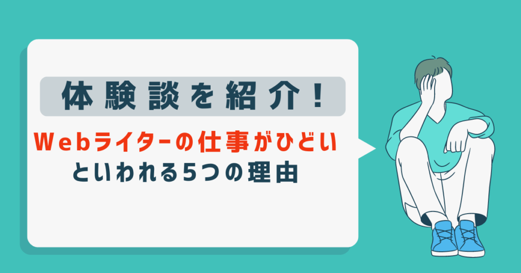 在宅ライター 安すぎ