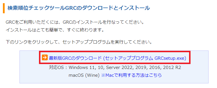 GRCをダウンロードする手順。